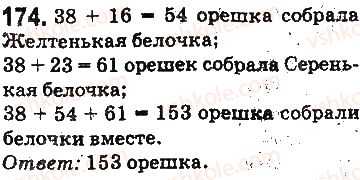 фото задание 174 - ответы на упражнения 101 - 200