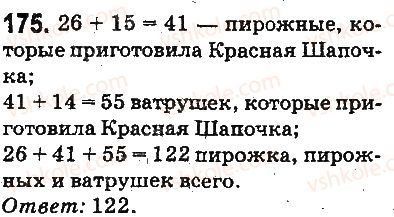 фото задание 175 - ответы на упражнения 101 - 200