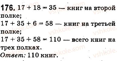 фото задание 176 - ответы на упражнения 101 - 200