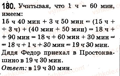 фото задание 180 - ответы на упражнения 101 - 200