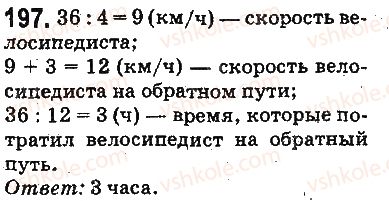 фото задание 197 - ответы на упражнения 101 - 200