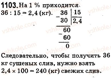 фото задание 1103 - ответы на упражнения 1101 - 1226