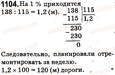 фото задание 1104 - ответы на упражнения 1101 - 1226