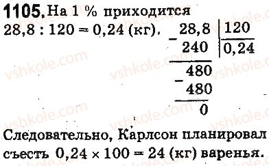 фото задание 1105 - ответы на упражнения 1101 - 1226