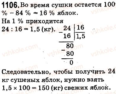 фото задание 1106 - ответы на упражнения 1101 - 1226