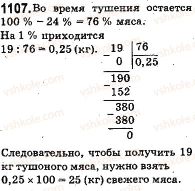 фото задание 1107 - ответы на упражнения 1101 - 1226