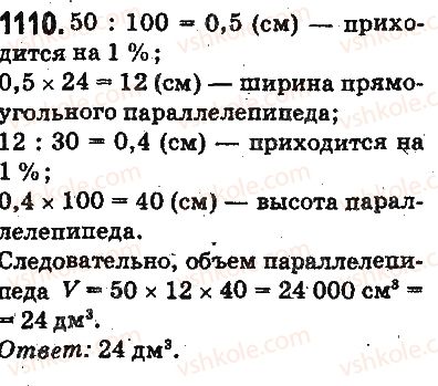 фото задание 1110 - ответы на упражнения 1101 - 1226