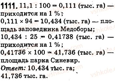 фото задание 1111 - ответы на упражнения 1101 - 1226
