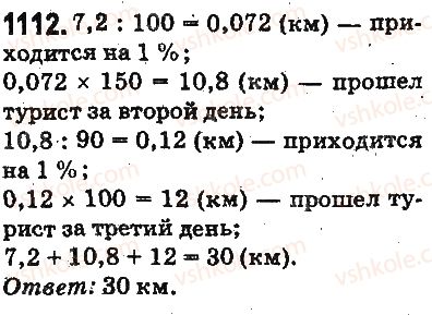 фото задание 1112 - ответы на упражнения 1101 - 1226