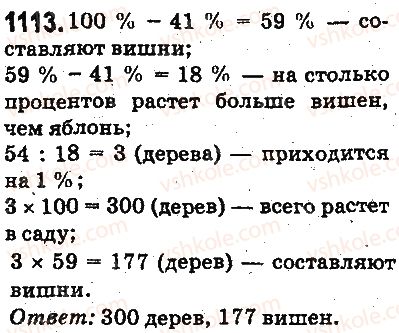 фото задание 1113 - ответы на упражнения 1101 - 1226