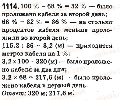 фото задание 1114 - ответы на упражнения 1101 - 1226