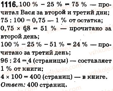 фото задание 1116 - ответы на упражнения 1101 - 1226