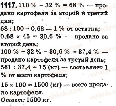 фото задание 1117 - ответы на упражнения 1101 - 1226