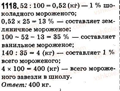 фото задание 1118 - ответы на упражнения 1101 - 1226