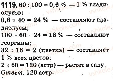фото задание 1119 - ответы на упражнения 1101 - 1226