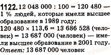 фото задание 1122 - ответы на упражнения 1101 - 1226
