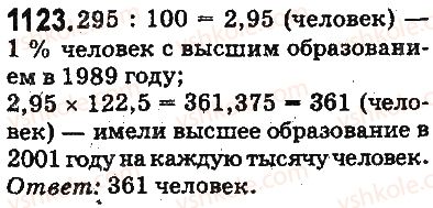 фото задание 1123 - ответы на упражнения 1101 - 1226