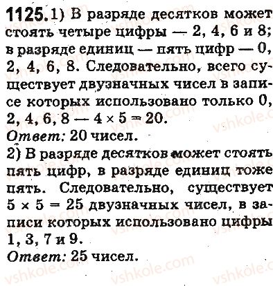 фото задание 1125 - ответы на упражнения 1101 - 1226