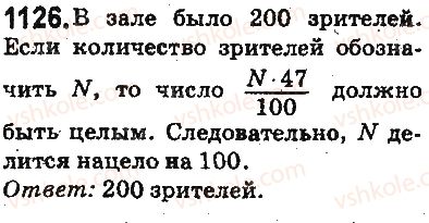 фото задание 1126 - ответы на упражнения 1101 - 1226