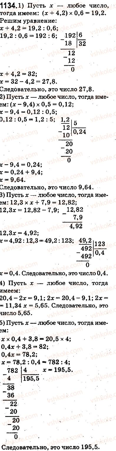 фото задание 1134 - ответы на упражнения 1101 - 1226