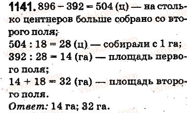 фото задание 1141 - ответы на упражнения 1101 - 1226
