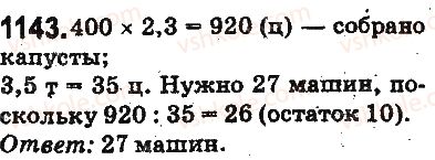 фото задание 1143 - ответы на упражнения 1101 - 1226