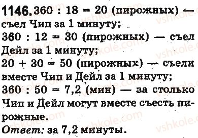 фото задание 1146 - ответы на упражнения 1101 - 1226