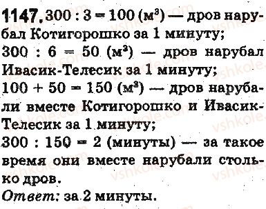 фото задание 1147 - ответы на упражнения 1101 - 1226