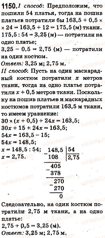 фото задание 1150 - ответы на упражнения 1101 - 1226