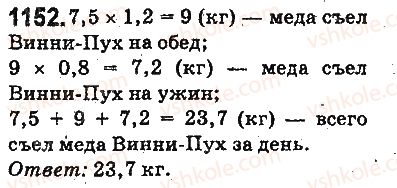 фото задание 1152 - ответы на упражнения 1101 - 1226