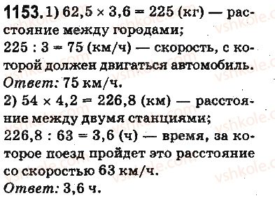 фото задание 1153 - ответы на упражнения 1101 - 1226