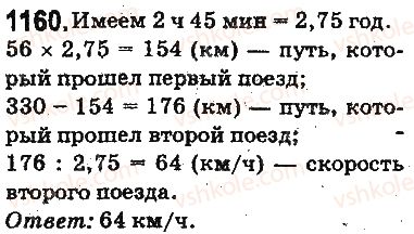 фото задание 1160 - ответы на упражнения 1101 - 1226
