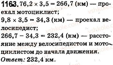 фото задание 1163 - ответы на упражнения 1101 - 1226