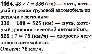 фото задание 1164 - ответы на упражнения 1101 - 1226