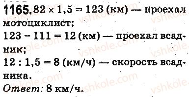 фото задание 1165 - ответы на упражнения 1101 - 1226