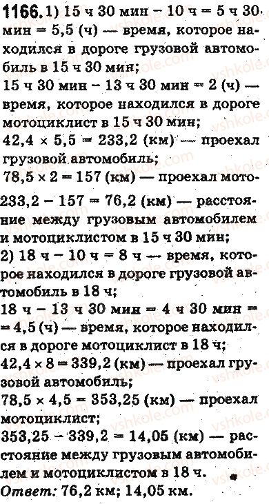 фото задание 1166 - ответы на упражнения 1101 - 1226
