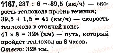 фото задание 1167 - ответы на упражнения 1101 - 1226