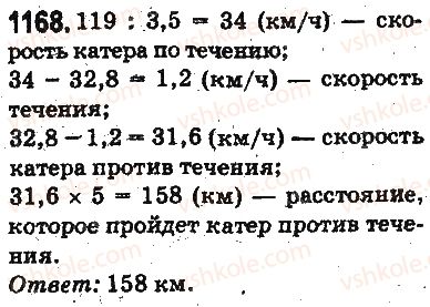 фото задание 1168 - ответы на упражнения 1101 - 1226