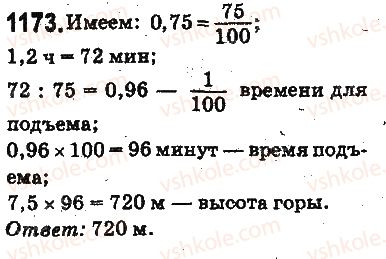 фото задание 1173 - ответы на упражнения 1101 - 1226