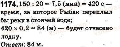 фото задание 1174 - ответы на упражнения 1101 - 1226