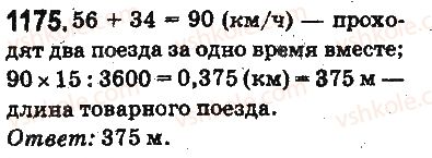 фото задание 1175 - ответы на упражнения 1101 - 1226