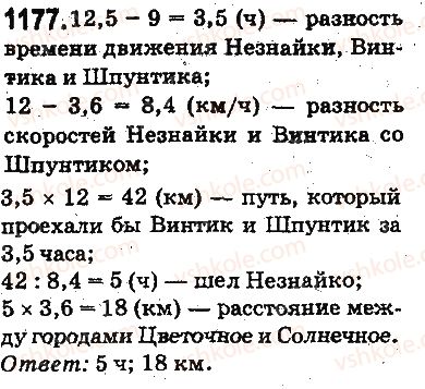 фото задание 1177 - ответы на упражнения 1101 - 1226
