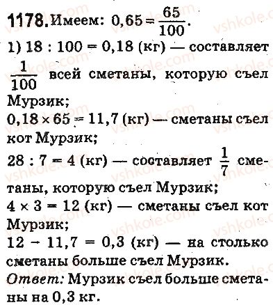 фото задание 1178 - ответы на упражнения 1101 - 1226