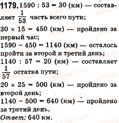 фото задание 1179 - ответы на упражнения 1101 - 1226