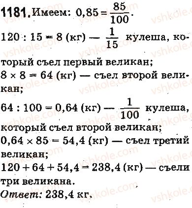 фото задание 1181 - ответы на упражнения 1101 - 1226
