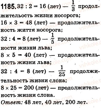 фото задание 1185 - ответы на упражнения 1101 - 1226