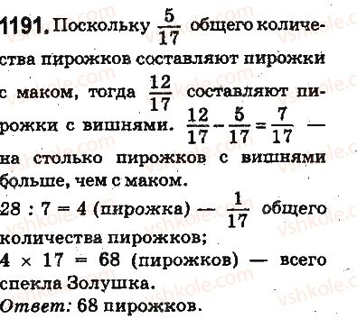 фото задание 1191 - ответы на упражнения 1101 - 1226