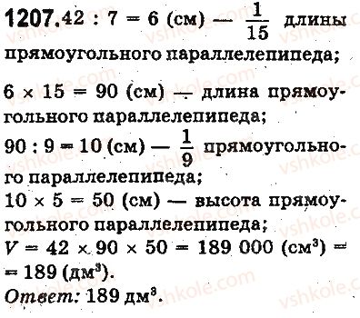фото задание 1207 - ответы на упражнения 1101 - 1226