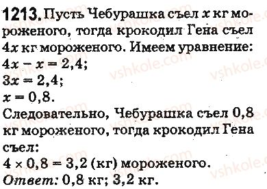 фото задание 1213 - ответы на упражнения 1101 - 1226