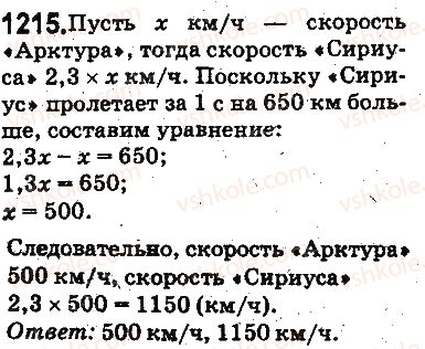 фото задание 1215 - ответы на упражнения 1101 - 1226